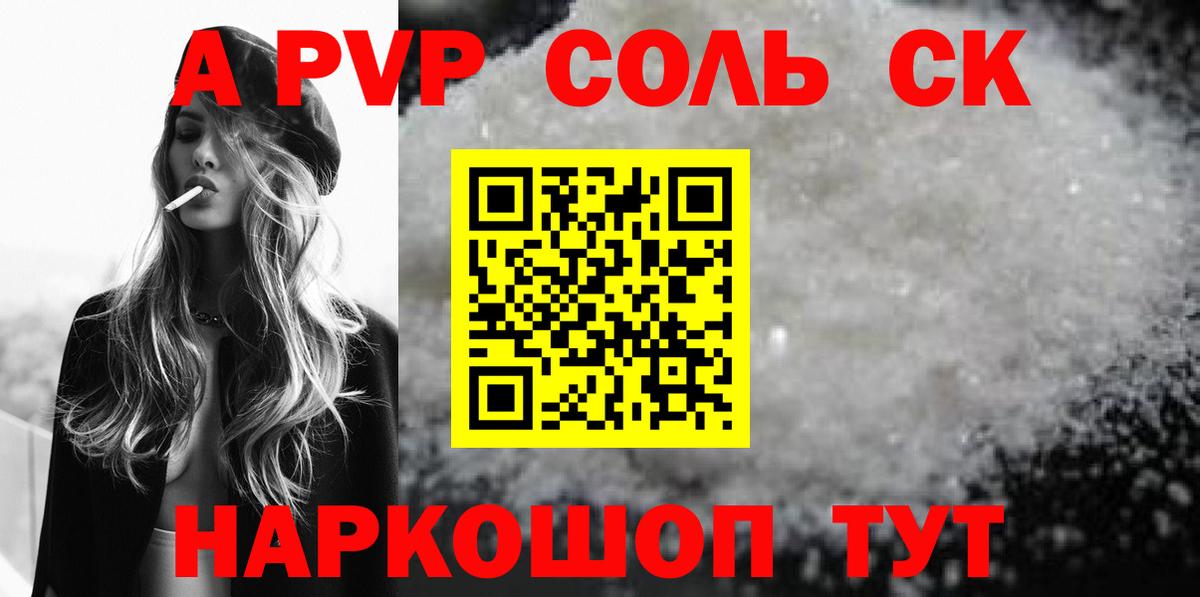 APVP Соль Люберцы