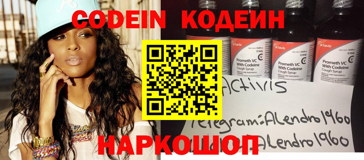 Кодеиновый сироп Lean напиток Lean (лин) Люберцы