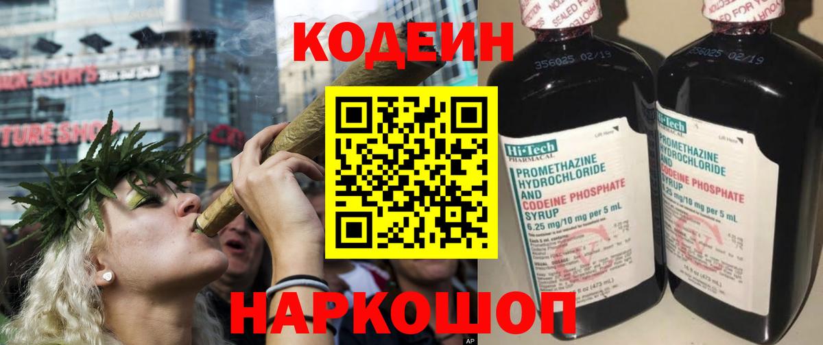Кодеин Purple Drank  Codein напиток Lean (лин)  Вход с VPN  Люберцы 