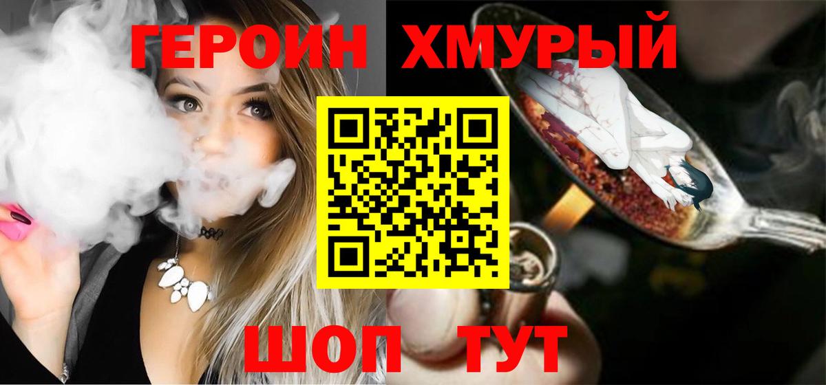 Героин белый Люберцы