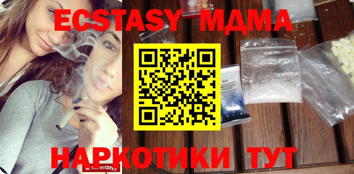 МДМА  МДМА crystal  Вход с VPN  Люберцы  МДМА Molly 