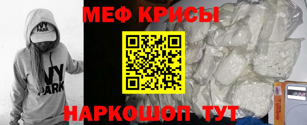 Меф Люберцы