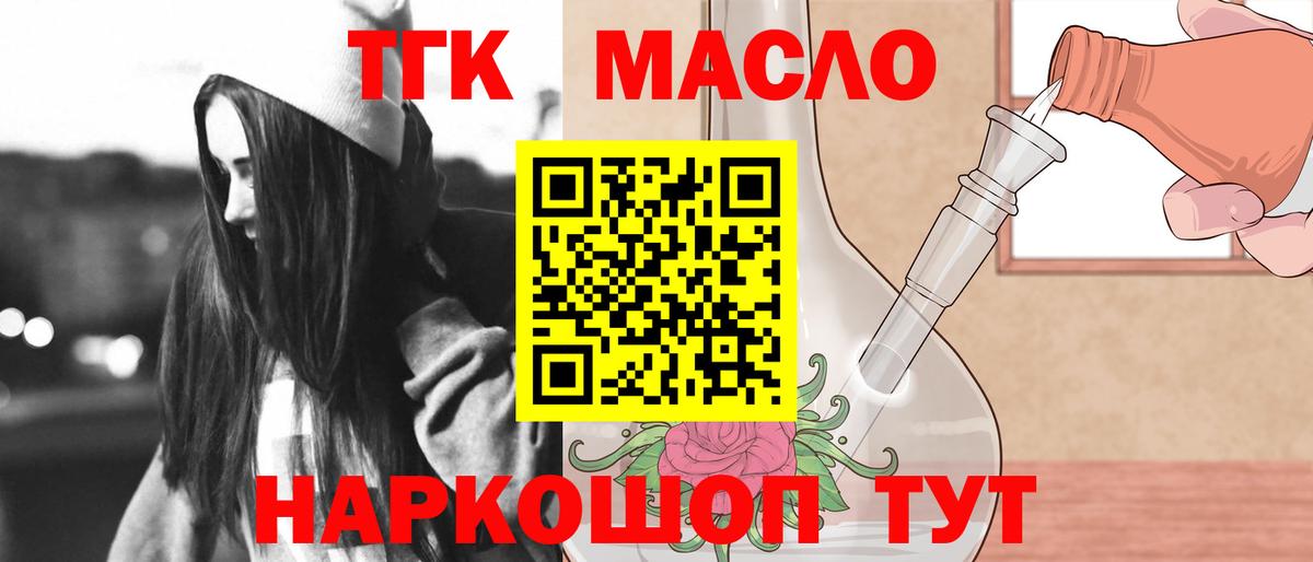 Дистиллят ТГК THC oil Люберцы